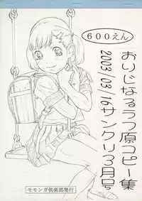 (SC19) [Momonga Club (Hayashibara Hikari)] Original Rough Gen Copy Shuu 2003/03/16 Sankuri March-gou