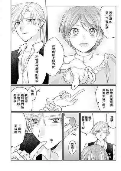 ochikobore roze wa kyuketsu kizoku no choai ni somaru | 贫民窟罗婕被吸血贵族染上宠爱的颜色 1-2