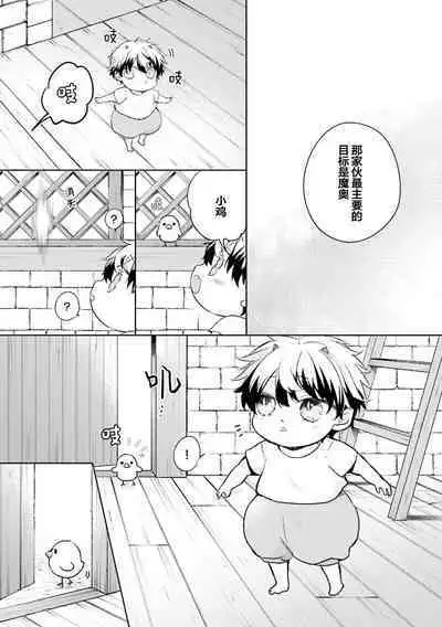 Ikukyuu Maou to Nise Yuusha | 放产假的魔王与冒牌勇者