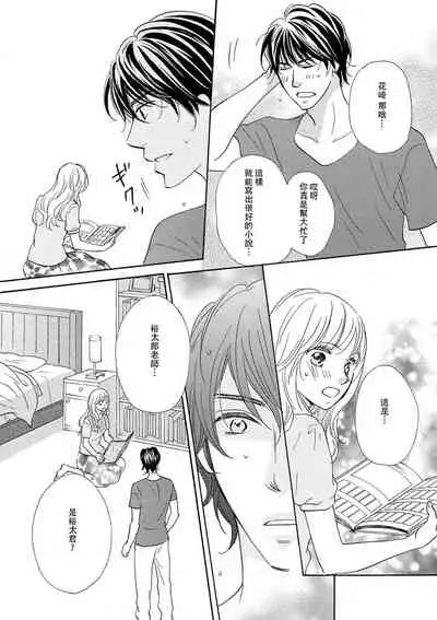 Amaku midara ni shikaeshite | 又甜又色地報復