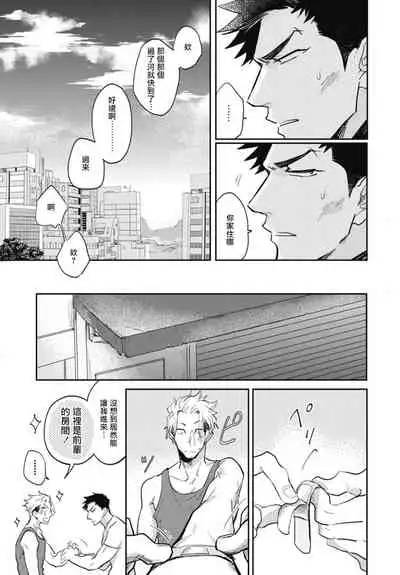 Ryuuku Ai Utsu | 龙虎搏爱 Ch. 4-5+番外