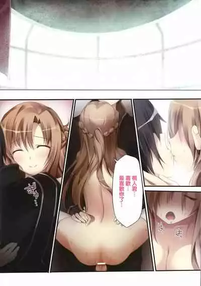 (C92) [KAROMIX (karory)] KARORFULMIX EX18 SAO Soushuuhen (Sword Art Online)[Chinese]