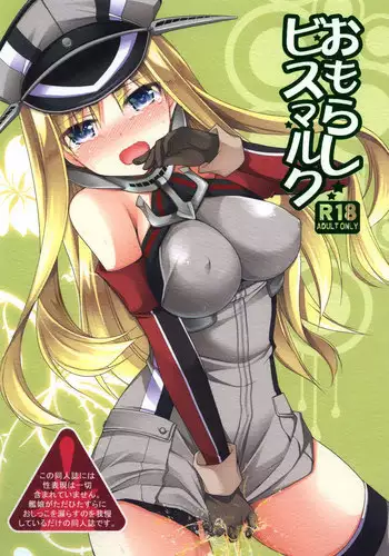 [Kuusou RIOT (Sakura Hanatsumi)] Omorashi Bismark (Kantai Collection) [Digital] [English]