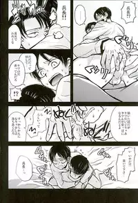 (C89) [Sonic (PANA)] Jinrui Saikyou VS Risei Soushuuhen (Shingeki no Kyojin)