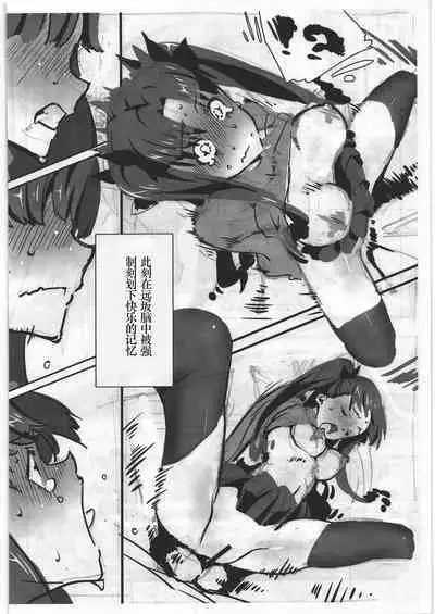 (C93) [Kikei Yuugatou (Kurai Nao)] Rinrinkankan α (Fate/stay night) [Chinese] [小梦个人汉化]