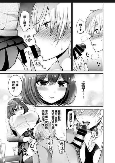 Futanari x Saiin x Danshikan