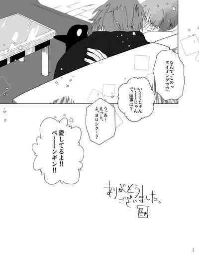 Manatsu Atsugari Atsugi no Kimi