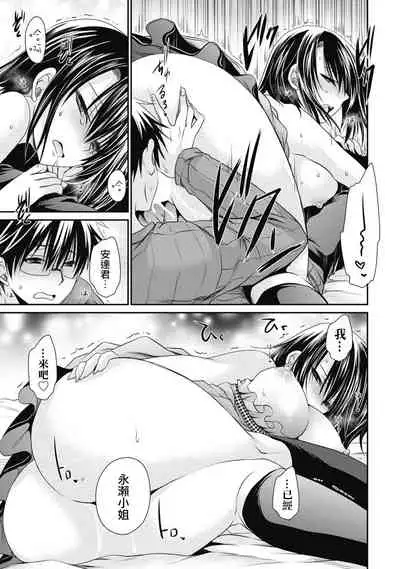 [Shinonome Ryu] Ore to Kanojo to Owaru Sekai - World's end LoveStory ch.10-15 [Chinese] [爱弹幕汉化组] [Digital]