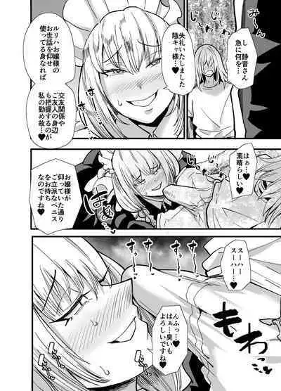 陰キャ、ギャルに飼われる 夏休み編