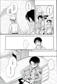 (C89) [Sonic (PANA)] Jinrui Saikyou VS Risei Soushuuhen (Shingeki no Kyojin)