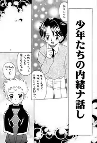 [Wanpaku Kurabu] Sekai wo Takusu Kimitachi he (Gear Senshi Dendoh) [Raw]