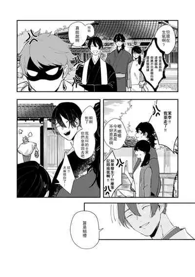 Ukiyo Tensei Kawatare Shinjuutan | 浮世轉生 薄暮情亡史 Ch. 1-7