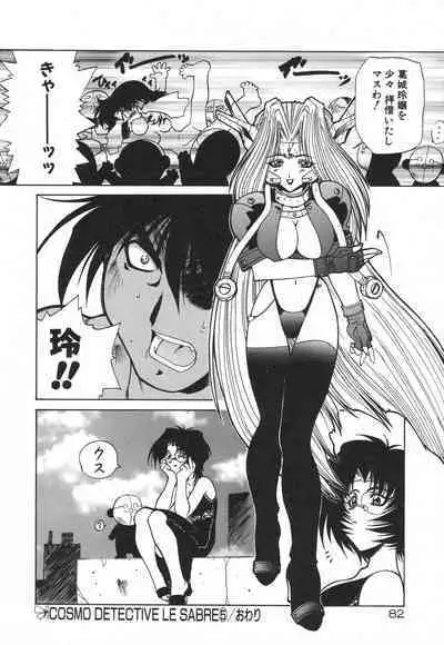 Uchuu Tokusou - COSMO DETECTIVE LE SABRE