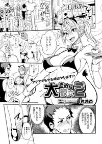 [isao] Ookime na Kanojo