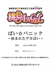 [inkey, Izumi Banya] Pai☆Panic ~Hasamareta Dekapai~ [Digital]