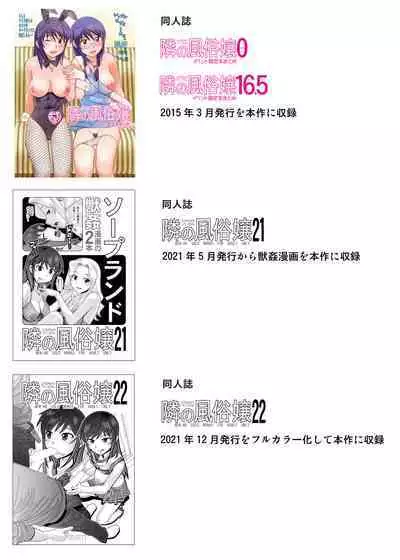 Aido Tonari no Fuudol 21 & 22