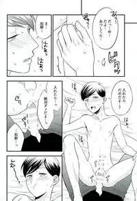 (Kahou wa Nete Matsu Fukuoka40) [Nb (Kon)] Tsugounoii Otoko (Osomatsu-san)