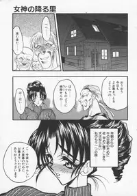 [Aura Seiji] Megami no Furu Sato