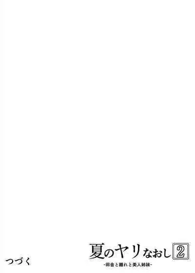 Natsu no Yari Naoshi 1-4