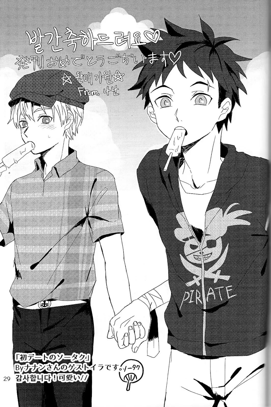 Koi ga Hajimaru Recipe