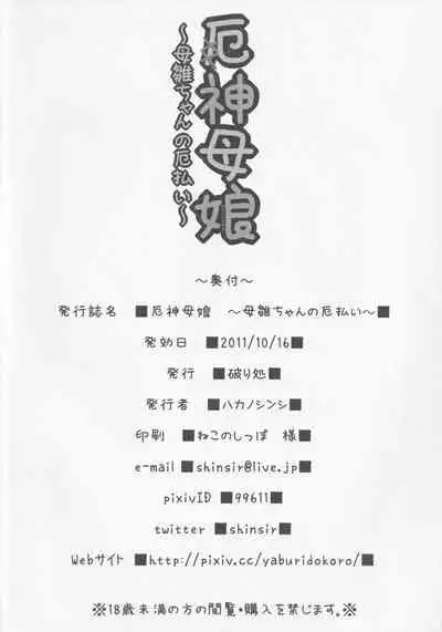 (Kouroumu 7) [Yaburi Dokoro (Hakano Shinshi)] Yakujin Oyako -Haha Hina-chan no Yakubarai- (Touhou Project)