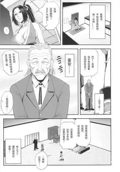 [Tokkuriya (Tonbo)] Shiranui Muzan 4 (King of Fighters) [Chinese] [不可视汉化]