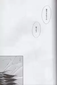 (Dai 2 Kai Hekigai Chousa Haku) [Rakuen no Sora (Asami Waka)] Tsumetai ame no furishikiru (Shingeki no Kyojin)