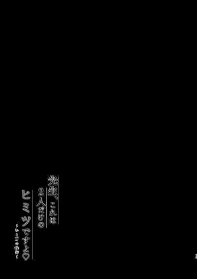 Sensei, Kore wa Futari dake no Himitsu desu yo