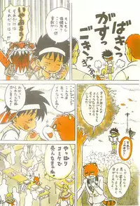 [Sennen Teikoku (Mitsui Jun)] Tanken! Boku No Machi