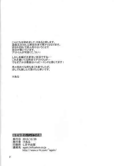 [Sheep drop (Kearu)] Himitsu himitsu no pandoranohako (Yu-Gi-Oh! ZEXAL)