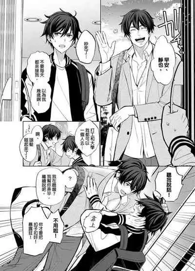 Torokeru Scarface | 融化的傷痕