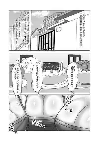 Otokonoko Papa to Futanari Kazoku no Dairankou Party!?