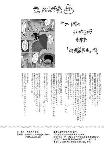 [Tanuki no Tamabukuro (Yumeno)] Daisuki! 3-nen D-gumi! Nikubenki Sensei