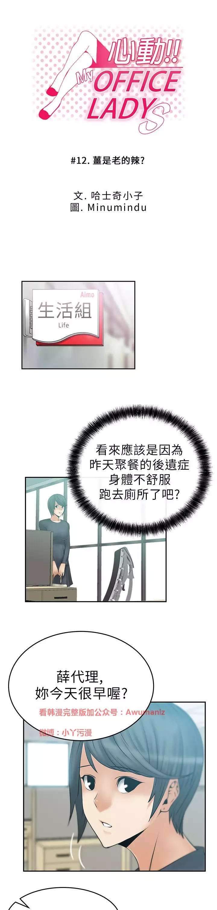 心動！MY OFFICE LADYS 第1季