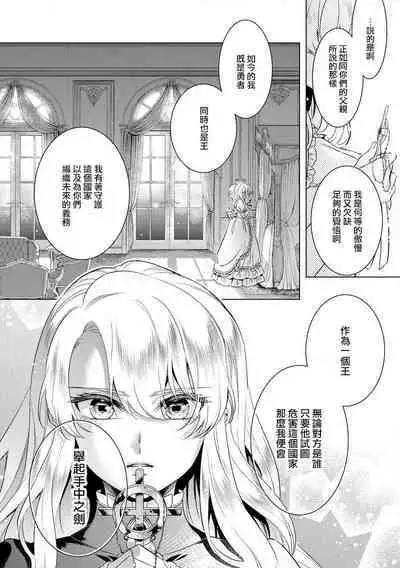 [Saotome Mokono] Kyououji no Ibitsu na Shuuai ~Nyotaika Knight no Totsukitooka~ Ch. 18 [Chinese] [瑞树汉化组] [Digital]