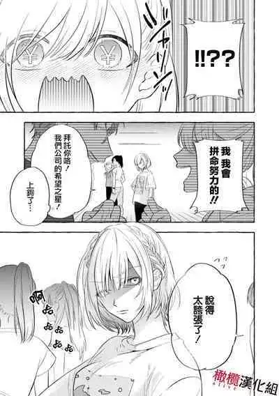 [Kotoko, Kamo] Sukui, SukuwareCh.1-3| 乞救之噬，覆食殆尽 Ch.1-3 [Chinese] [橄榄汉化组]