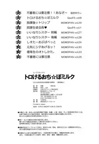 [Shiki] Torokeru Ochipo Milk