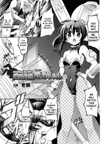 [Rohgun] Kidou Shirousagi Mizuki-chan | Mobile Bunny Mizuki-chan (Bunny Girl Anthology Comics) [English] =YQII=