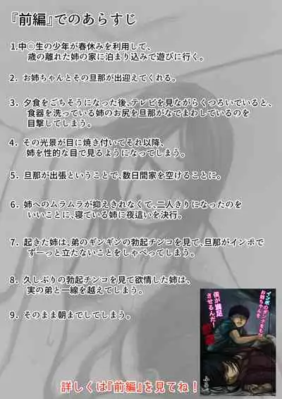 インポのダンナをもつお姉ちゃんを僕が満足させるんだ!中編