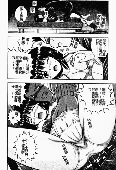 [Tanaka Juice] Seido Kaichou - The Slave Chairman of SEX [Chinese]