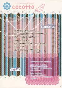 (C82) [Cocotto (Mizusawa Mimori)] Naisho no xx dake Hon