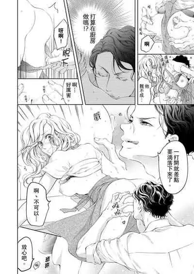 将妳的一切全部拥入怀中~交往0日、立刻结婚！？~ 01-11 Chinese [拾荒者汉化组]