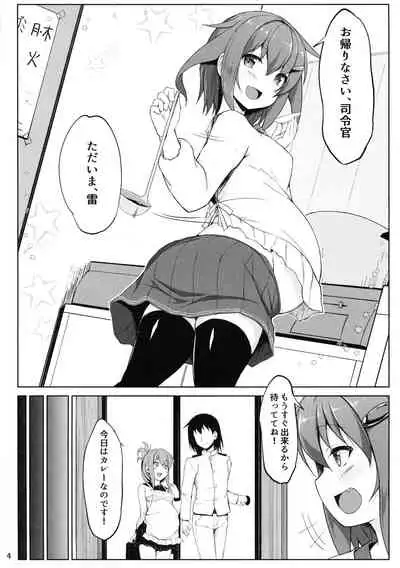 Ikazuchi to Inazuma wa Shireikan no Aka-chan o Unjau no desu!!