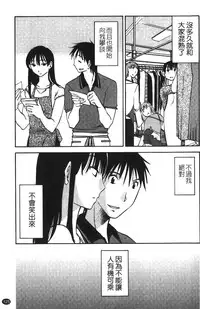 [Miki Hime] Okusan to Boku no Shujuu Kankei | 太太與我的主從關係 [Chinese]