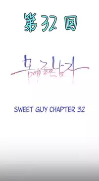 [Park Hyeongjun] Sweet Guy Ch.22-39 (Chinese)