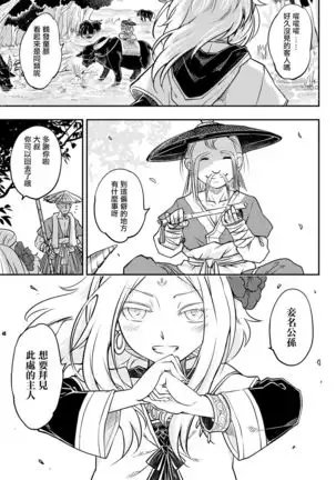 Eisei no Minamoto Zenpen