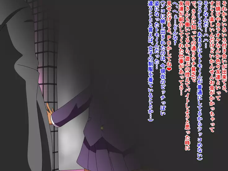 TomodaChinpo ~Chigau Tokoro ni Shingaku shita Shinyuu ga YouCha to Tsurunde Bitch ni natta Hanashi~