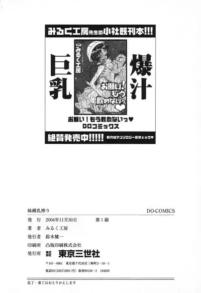 Imouto Bakunyuu Shibori