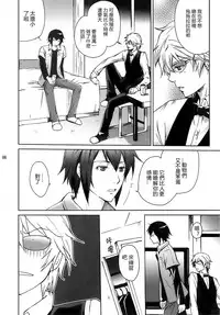 (CSP5) [ASSAULTBEER (KOMA)] My life as a dog (Durarara!!) [Chinese]