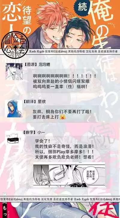 Zoku Ore no Seito wa Kawaikunai | 我的学生一点也不可爱 续篇 Ch. 1-3 + 番外